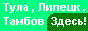 Портал Тулы, Липецка, Воронежа и Тамбова